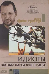 100 глаз Ларса фон Триера 2000 постер