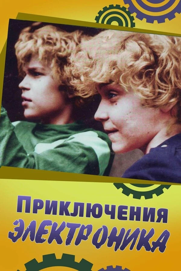 Постер фильма