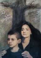 Отец, сын и ветерок 1988 постер