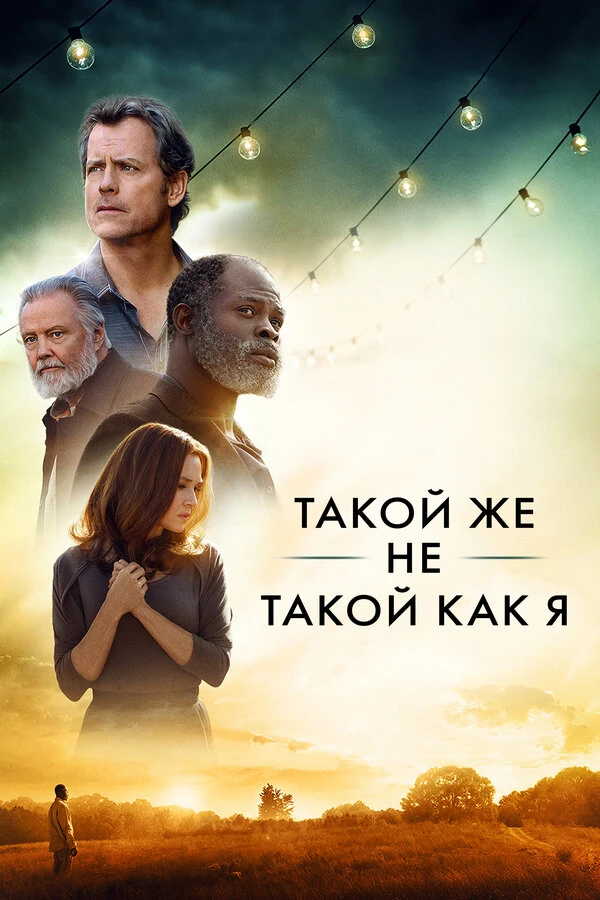 Постер фильма