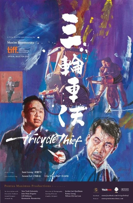 Постер Tricycle Thief