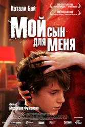 Мой сын для меня 2006 постер