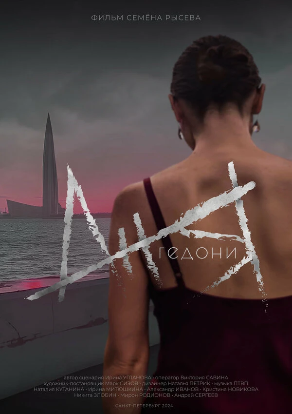 Постер фильма