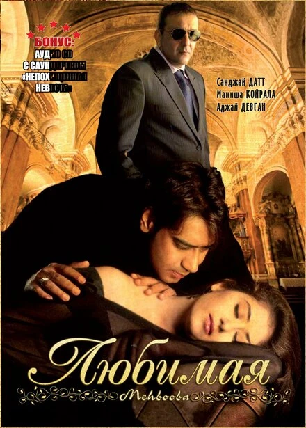 Постер Любимая 2008