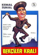 Король сторожей 1979 постер