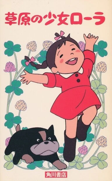 Постер Лора, девочка из прерий 1975
