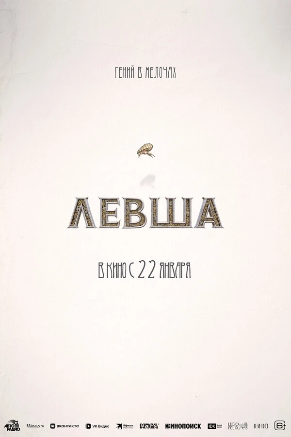 Постер фильма
