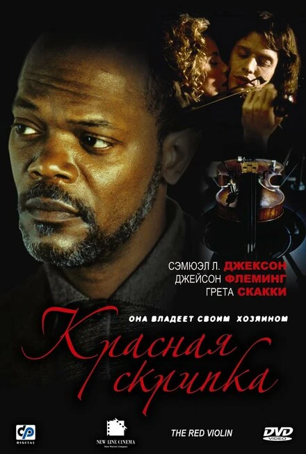 Постер Красная скрипка 1998