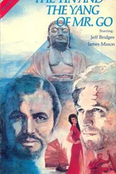 Инь и Ян мистера Го 1970 постер