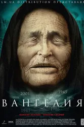 Вангелия 2013 постер