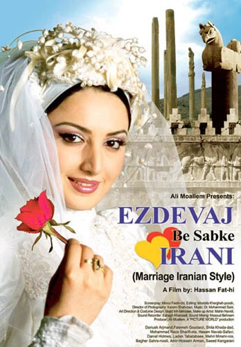 Постер Иранская свадьба 2006