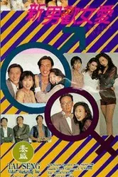 Xin nan huan nu ai постер