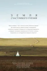 Земля счастливого учения 2015 постер