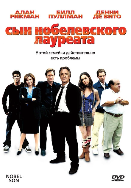 Постер Сын нобелевского лауреата 2006