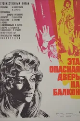 Эта опасная дверь на балкон 1976 постер