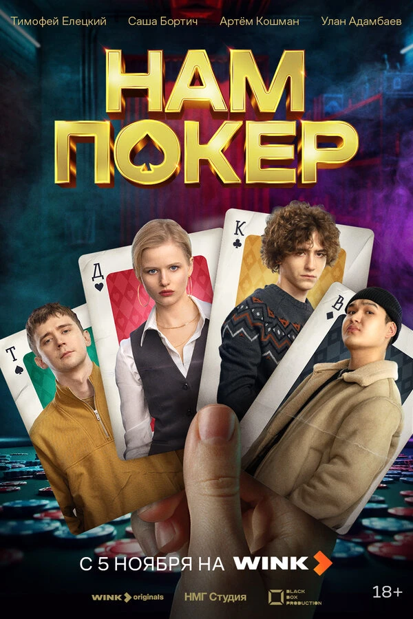 Постер фильма