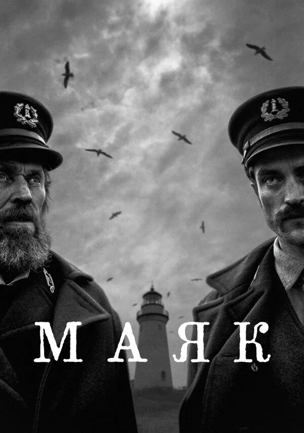 Постер фильма