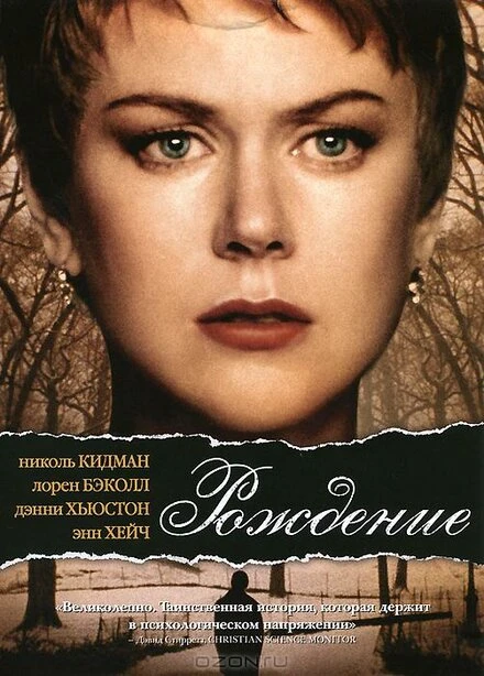 Постер Рождение 2004
