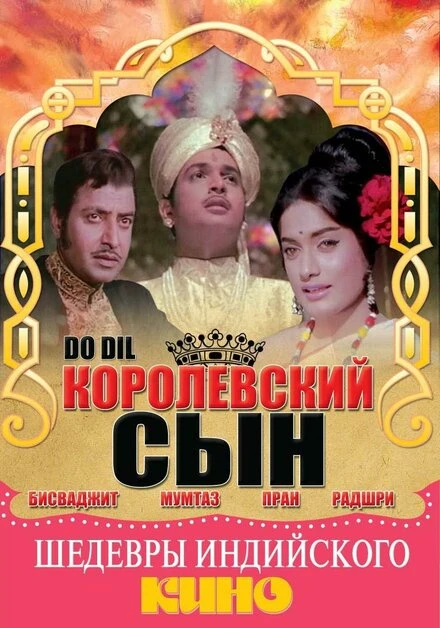 Постер Королевский сын 1966
