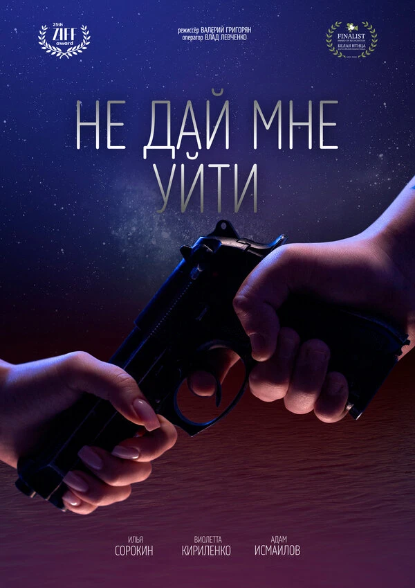 Постер фильма