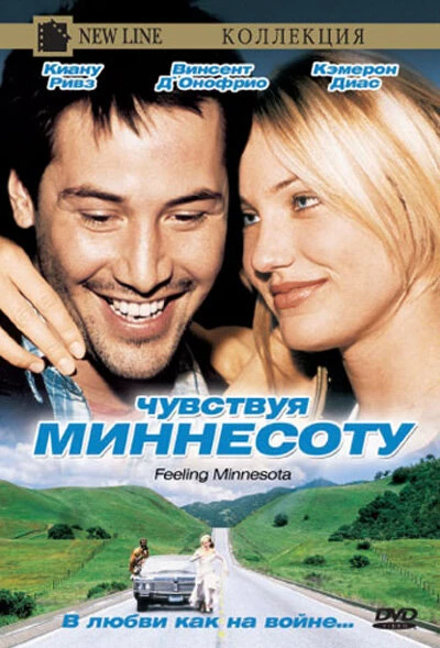 Постер Чувствуя Миннесоту 1996