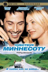 Чувствуя Миннесоту 1996 постер