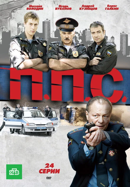 Постер ППС 2011