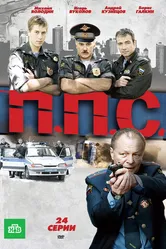 ППС 2011 постер