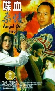 Постер Огненный ангел 1995