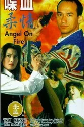 Огненный ангел 1995 постер