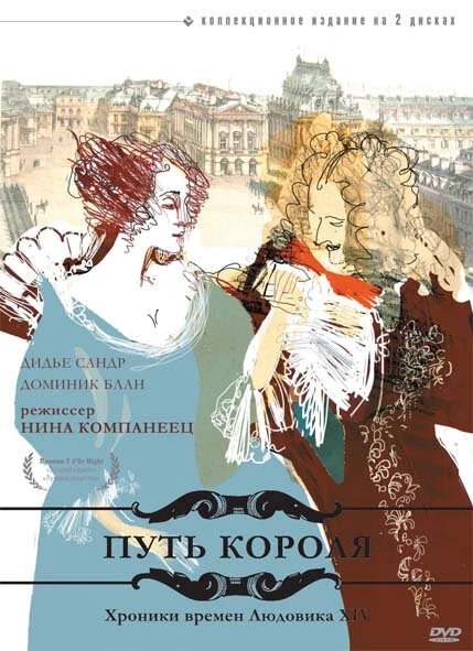 Постер Путь короля 1996