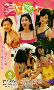 Постер Xia ri qing ren