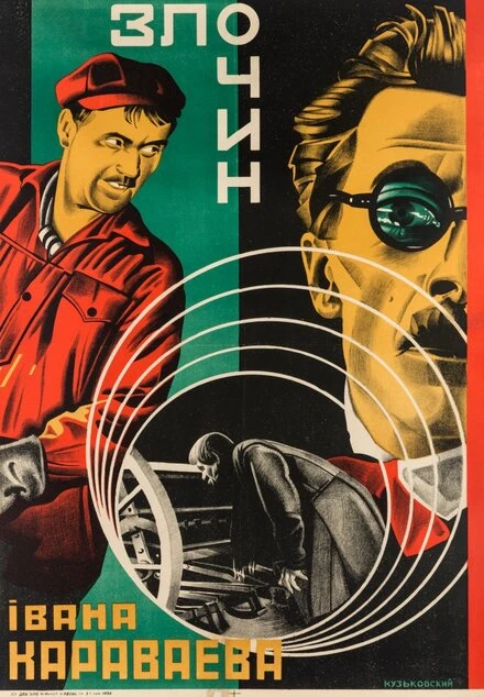 Постер Преступление Ивана Караваева 1929