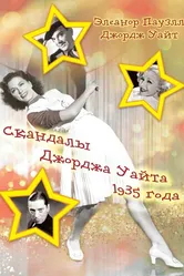 Скандалы Джорджа Уайта 1935 года 1935 постер