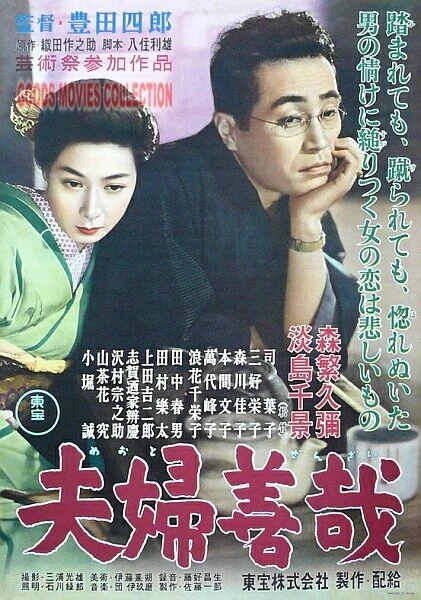 Постер Брачные отношения 1955