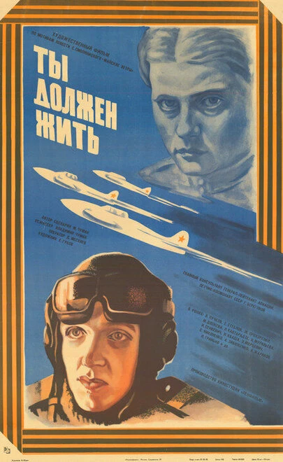 Постер Ты должен жить 1981