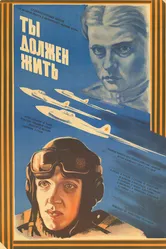 Ты должен жить 1981 постер