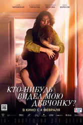 Кто-нибудь видел мою девчонку? 2020 постер