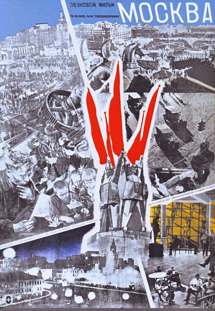 Постер Москва 1932