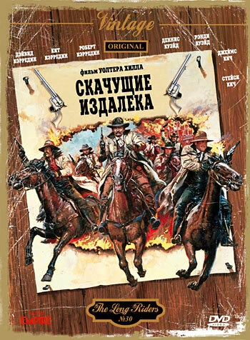 Постер Скачущие издалека 1980