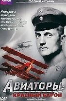 Постер BBC: Авиаторы 1998