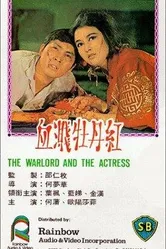 Xie jian mu dan hong постер