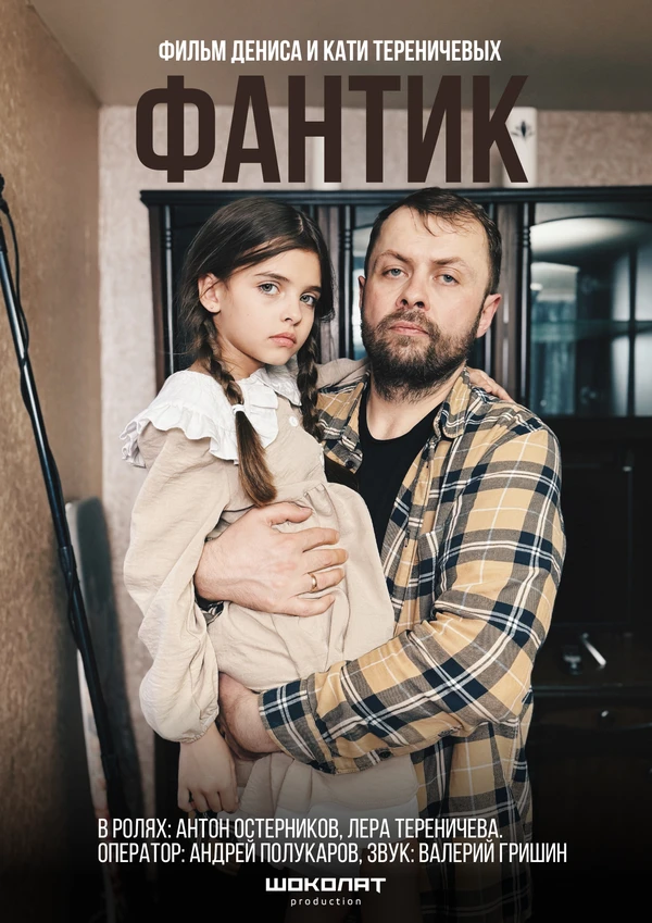 Постер фильма