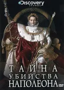 Discovery: Тайна убийства Наполеона 2000 постер