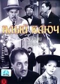 Постер Алый ключ 1945