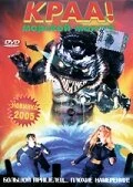 Постер Краа! — морской монстр 1998