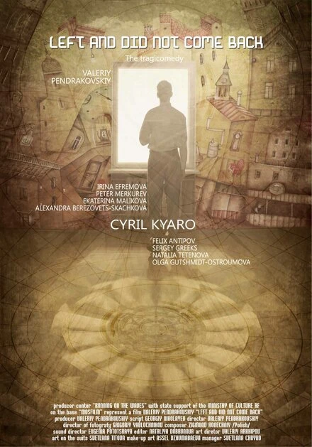 Постер Ушёл и не вернулся 2011