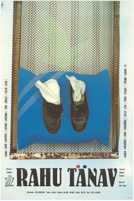 Постер Улица Мира 1991