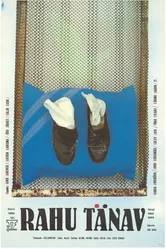 Улица Мира 1991 постер