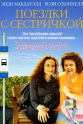 Поездки с сестричкой 2005 постер